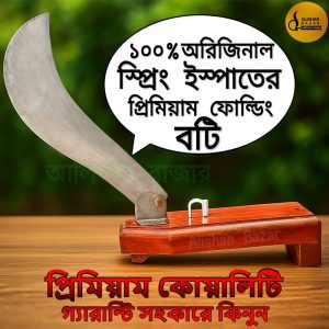 প্রিমিয়াম স্মার্ট ফোল্ডিং লক বটি ১১" ইঞ্চি (১০০% অরিজিনাল স্প্রিং ইস্পাত পাকা লোহার বটি)